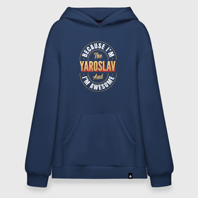 Худи SuperOversize хлопок с принтом Because Im the Yaroslav and Im awesome в Тюмени, 70% хлопок, 30% полиэстер, мягкий начес внутри | карман-кенгуру, эластичная резинка на манжетах и по нижней кромке, двухслойный капюшон
 | 