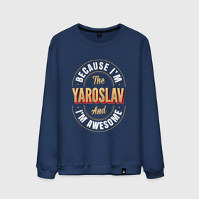 Мужской свитшот хлопок с принтом Because Im the Yaroslav and Im awesome , 100% хлопок |  | 