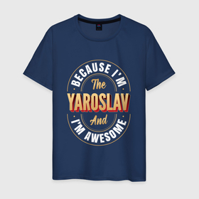 Мужская футболка хлопок с принтом Because Im the Yaroslav and Im awesome , 100% хлопок | прямой крой, круглый вырез горловины, длина до линии бедер, слегка спущенное плечо. | 