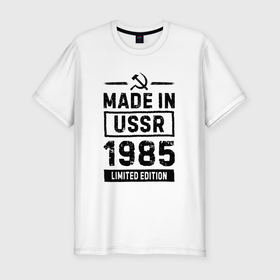 Мужская футболка хлопок Slim с принтом Made in USSR 1985   limited edition в Курске, 92% хлопок, 8% лайкра | приталенный силуэт, круглый вырез ворота, длина до линии бедра, короткий рукав | 