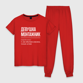 Женская пижама хлопок с принтом Девушка монтажник определение в Белгороде, 100% хлопок | брюки и футболка прямого кроя, без карманов, на брюках мягкая резинка на поясе и по низу штанин | 