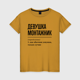 Женская футболка хлопок с принтом Девушка монтажник: определение в Петрозаводске, 100% хлопок | прямой крой, круглый вырез горловины, длина до линии бедер, слегка спущенное плечо | 
