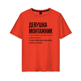 Женская футболка хлопок Oversize с принтом Девушка монтажник: определение в Екатеринбурге, 100% хлопок | свободный крой, круглый ворот, спущенный рукав, длина до линии бедер
 | 