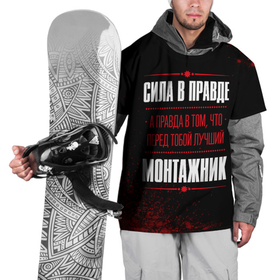 Накидка на куртку 3D с принтом Монтажник   сила в правде на темном фоне в Белгороде, 100% полиэстер |  | 