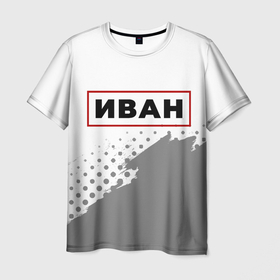 Мужская футболка 3D с принтом Иван   в красной рамке на светлом в Екатеринбурге, 100% полиэфир | прямой крой, круглый вырез горловины, длина до линии бедер | Тематика изображения на принте: 