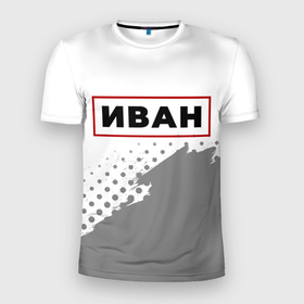 Мужская футболка 3D Slim с принтом Иван   в красной рамке на светлом в Екатеринбурге, 100% полиэстер с улучшенными характеристиками | приталенный силуэт, круглая горловина, широкие плечи, сужается к линии бедра | Тематика изображения на принте: 