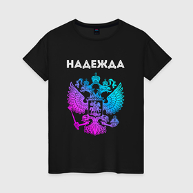 Женская футболка хлопок с принтом Надежда и неоновый герб России: символ и надпись , 100% хлопок | прямой крой, круглый вырез горловины, длина до линии бедер, слегка спущенное плечо | 