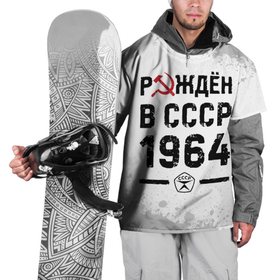 Накидка на куртку 3D с принтом Рождён в СССР в 1964 году на светлом фоне в Новосибирске, 100% полиэстер |  | Тематика изображения на принте: 