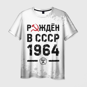 Мужская футболка 3D с принтом Рождён в СССР в 1964 году на светлом фоне в Новосибирске, 100% полиэфир | прямой крой, круглый вырез горловины, длина до линии бедер | Тематика изображения на принте: 