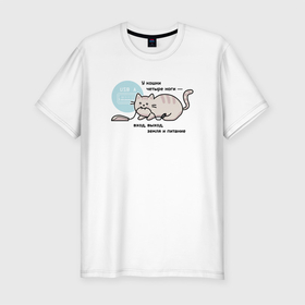 Мужская футболка хлопок Slim с принтом USB Кот   У кошки четыре ноги вход выход земля и питание в Белгороде, 92% хлопок, 8% лайкра | приталенный силуэт, круглый вырез ворота, длина до линии бедра, короткий рукав | 