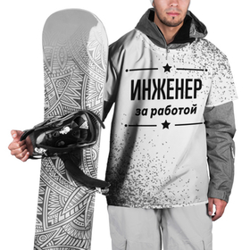 Накидка на куртку 3D с принтом Инженер за работой   на светлом фоне в Петрозаводске, 100% полиэстер |  | Тематика изображения на принте: 