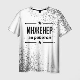 Мужская футболка 3D с принтом Инженер за работой   на светлом фоне в Петрозаводске, 100% полиэфир | прямой крой, круглый вырез горловины, длина до линии бедер | Тематика изображения на принте: 