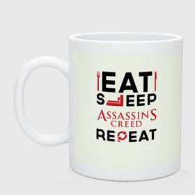 Кружка керамическая с принтом Надпись: eat sleep Assassins Creed repeat в Тюмени, керамика | объем — 330 мл, диаметр — 80 мм. Принт наносится на бока кружки, можно сделать два разных изображения | 