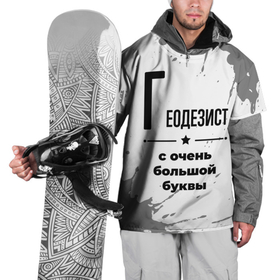 Накидка на куртку 3D с принтом Геодезист с очень большой буквы на светлом фоне в Екатеринбурге, 100% полиэстер |  | Тематика изображения на принте: 