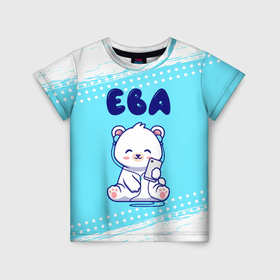 Детская футболка 3D с принтом Ева белый мишка в Кировске, 100% гипоаллергенный полиэфир | прямой крой, круглый вырез горловины, длина до линии бедер, чуть спущенное плечо, ткань немного тянется | Тематика изображения на принте: 