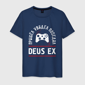 Мужская футболка хлопок с принтом Deus Ex: пришел, увидел, победил , 100% хлопок | прямой крой, круглый вырез горловины, длина до линии бедер, слегка спущенное плечо. | 