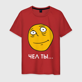 Мужская футболка хлопок с принтом Чел ты   мем в Новосибирске, 100% хлопок | прямой крой, круглый вырез горловины, длина до линии бедер, слегка спущенное плечо. | Тематика изображения на принте: 