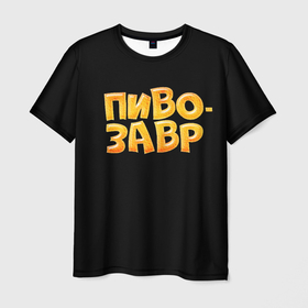 Мужская футболка 3D с принтом Пивозавр текстура в Екатеринбурге, 100% полиэфир | прямой крой, круглый вырез горловины, длина до линии бедер | 