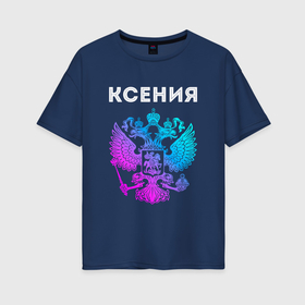 Женская футболка хлопок Oversize с принтом Ксения и неоновый герб России: символ и надпись в Новосибирске, 100% хлопок | свободный крой, круглый ворот, спущенный рукав, длина до линии бедер
 | 