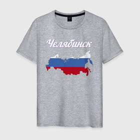 Мужская футболка хлопок с принтом Челябинск Челябинская область , 100% хлопок | прямой крой, круглый вырез горловины, длина до линии бедер, слегка спущенное плечо. | 
