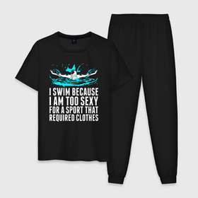 Мужская пижама хлопок с принтом Я плаваю потому что слишком сексуален в Курске, 100% хлопок | брюки и футболка прямого кроя, без карманов, на брюках мягкая резинка на поясе и по низу штанин
 | 