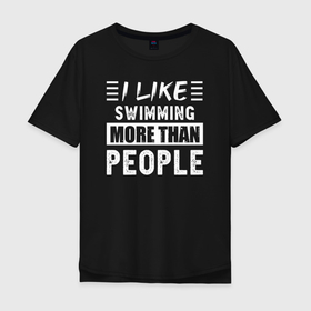 Мужская футболка хлопок Oversize с принтом Мне нравится плавать больше чем люди , 100% хлопок | свободный крой, круглый ворот, “спинка” длиннее передней части | 