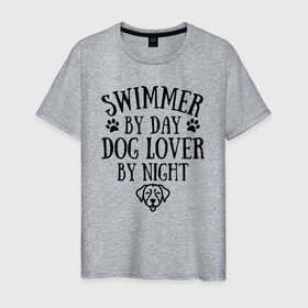 Мужская футболка хлопок с принтом Пловец днем   любитель собак ночью в Петрозаводске, 100% хлопок | прямой крой, круглый вырез горловины, длина до линии бедер, слегка спущенное плечо. | 