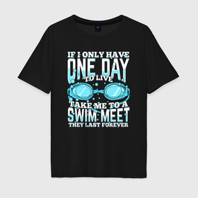 Мужская футболка хлопок Oversize с принтом Если мне осталось жить всего один день отведи меня на плавание в Екатеринбурге, 100% хлопок | свободный крой, круглый ворот, “спинка” длиннее передней части | 