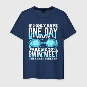 Мужская футболка хлопок с принтом Если мне осталось жить всего один день отведи меня на плавание в Курске, 100% хлопок | прямой крой, круглый вырез горловины, длина до линии бедер, слегка спущенное плечо. | 