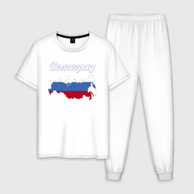Мужская пижама хлопок с принтом Волгоград Волгоградская область в Петрозаводске, 100% хлопок | брюки и футболка прямого кроя, без карманов, на брюках мягкая резинка на поясе и по низу штанин
 | 