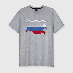 Мужская футболка хлопок Slim с принтом Тольятти Самарская область в Санкт-Петербурге, 92% хлопок, 8% лайкра | приталенный силуэт, круглый вырез ворота, длина до линии бедра, короткий рукав | 