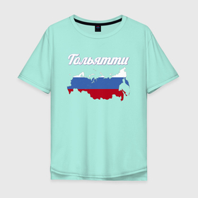 Мужская футболка хлопок Oversize с принтом Тольятти Самарская область в Тюмени, 100% хлопок | свободный крой, круглый ворот, “спинка” длиннее передней части | Тематика изображения на принте: 