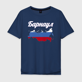 Мужская футболка хлопок Oversize с принтом Барнаул Алтайский край в Санкт-Петербурге, 100% хлопок | свободный крой, круглый ворот, “спинка” длиннее передней части | 
