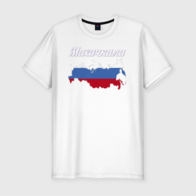 Мужская футболка хлопок Slim с принтом Махачкала Республика Дагестан в Кировске, 92% хлопок, 8% лайкра | приталенный силуэт, круглый вырез ворота, длина до линии бедра, короткий рукав | 