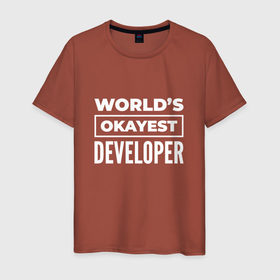 Мужская футболка хлопок с принтом Worlds okayest developer в Новосибирске, 100% хлопок | прямой крой, круглый вырез горловины, длина до линии бедер, слегка спущенное плечо. | 
