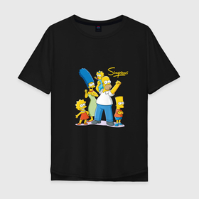Мужская футболка хлопок Oversize с принтом Симпсоны   веселая семейка в Санкт-Петербурге, 100% хлопок | свободный крой, круглый ворот, “спинка” длиннее передней части | 