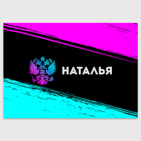 Поздравительная открытка с принтом Наталья и неоновый герб России: надпись и символ в Санкт-Петербурге, 100% бумага | плотность бумаги 280 г/м2, матовая, на обратной стороне линовка и место для марки
 | 