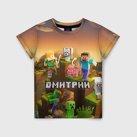 Детская футболка 3D с принтом Дмитрий Minecraft в Кировске, 100% гипоаллергенный полиэфир | прямой крой, круглый вырез горловины, длина до линии бедер, чуть спущенное плечо, ткань немного тянется | 