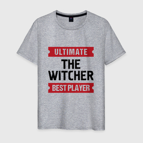 Мужская футболка хлопок с принтом The Witcher: Ultimate Best Player в Кировске, 100% хлопок | прямой крой, круглый вырез горловины, длина до линии бедер, слегка спущенное плечо. | 