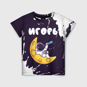 Детская футболка 3D с принтом Игорь космонавт отдыхает на Луне в Кировске, 100% гипоаллергенный полиэфир | прямой крой, круглый вырез горловины, длина до линии бедер, чуть спущенное плечо, ткань немного тянется | 