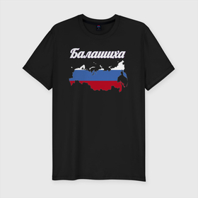 Мужская футболка хлопок Slim с принтом Балашиха Московская область в Новосибирске, 92% хлопок, 8% лайкра | приталенный силуэт, круглый вырез ворота, длина до линии бедра, короткий рукав | 