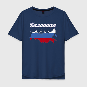 Мужская футболка хлопок Oversize с принтом Балашиха Московская область в Санкт-Петербурге, 100% хлопок | свободный крой, круглый ворот, “спинка” длиннее передней части | 