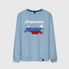 Мужской свитшот хлопок с принтом Астрахань Астраханская область в Петрозаводске, 100% хлопок |  | 