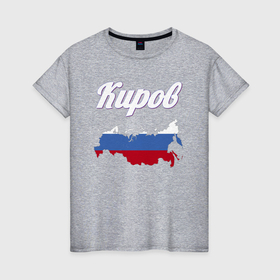Женская футболка хлопок с принтом Киров Кировская область в Новосибирске, 100% хлопок | прямой крой, круглый вырез горловины, длина до линии бедер, слегка спущенное плечо | 