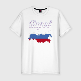 Мужская футболка хлопок Slim с принтом Киров Кировская область в Новосибирске, 92% хлопок, 8% лайкра | приталенный силуэт, круглый вырез ворота, длина до линии бедра, короткий рукав | 