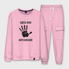 Мужской костюм хлопок с принтом Здесь вам Березовский в Ухте, 100% хлопок | на свитшоте круглая горловина, мягкая резинка по низу. Брюки заужены к низу, на них два вида карманов: два “обычных” по бокам и два объемных, с клапанами, расположенные ниже линии бедра. Брюки с мягкой трикотажной резинкой на поясе и по низу штанин. В поясе для дополнительного комфорта — широкие завязки | 