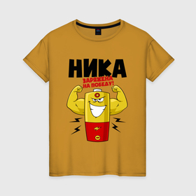 Женская футболка хлопок с принтом Ника заряжена на победу в Тюмени, 100% хлопок | прямой крой, круглый вырез горловины, длина до линии бедер, слегка спущенное плечо | 