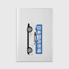 Обложка для паспорта матовая кожа с принтом Японские автомобили  Toyota Supra A80 JDM , натуральная матовая кожа | размер 19,3 х 13,7 см; прозрачные пластиковые крепления | 