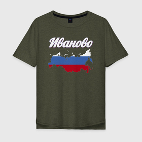 Мужская футболка хлопок Oversize с принтом Иваново новый дизайн в Белгороде, 100% хлопок | свободный крой, круглый ворот, “спинка” длиннее передней части | 