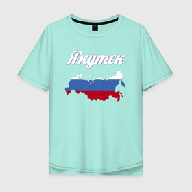 Мужская футболка хлопок Oversize с принтом Якутск Республика Саха в Кировске, 100% хлопок | свободный крой, круглый ворот, “спинка” длиннее передней части | Тематика изображения на принте: 